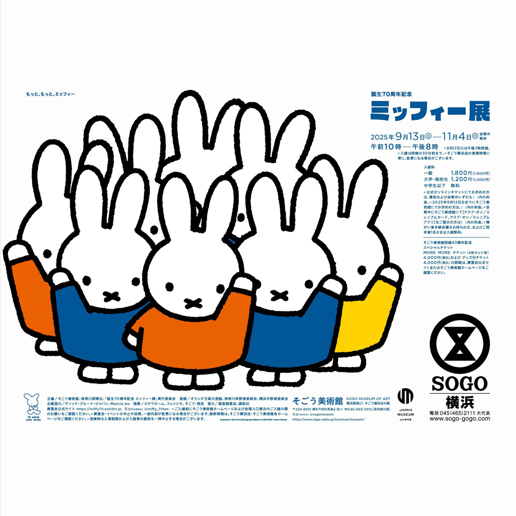 dickbruna.jp 日本のミッフィー情報サイト