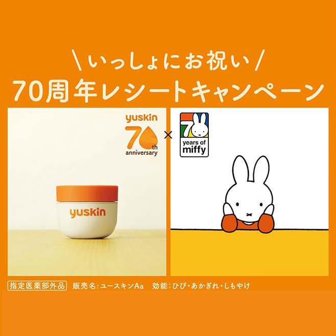 ユースキン製薬「いっしょにお祝い、70周年レシートキャンペーン」開催