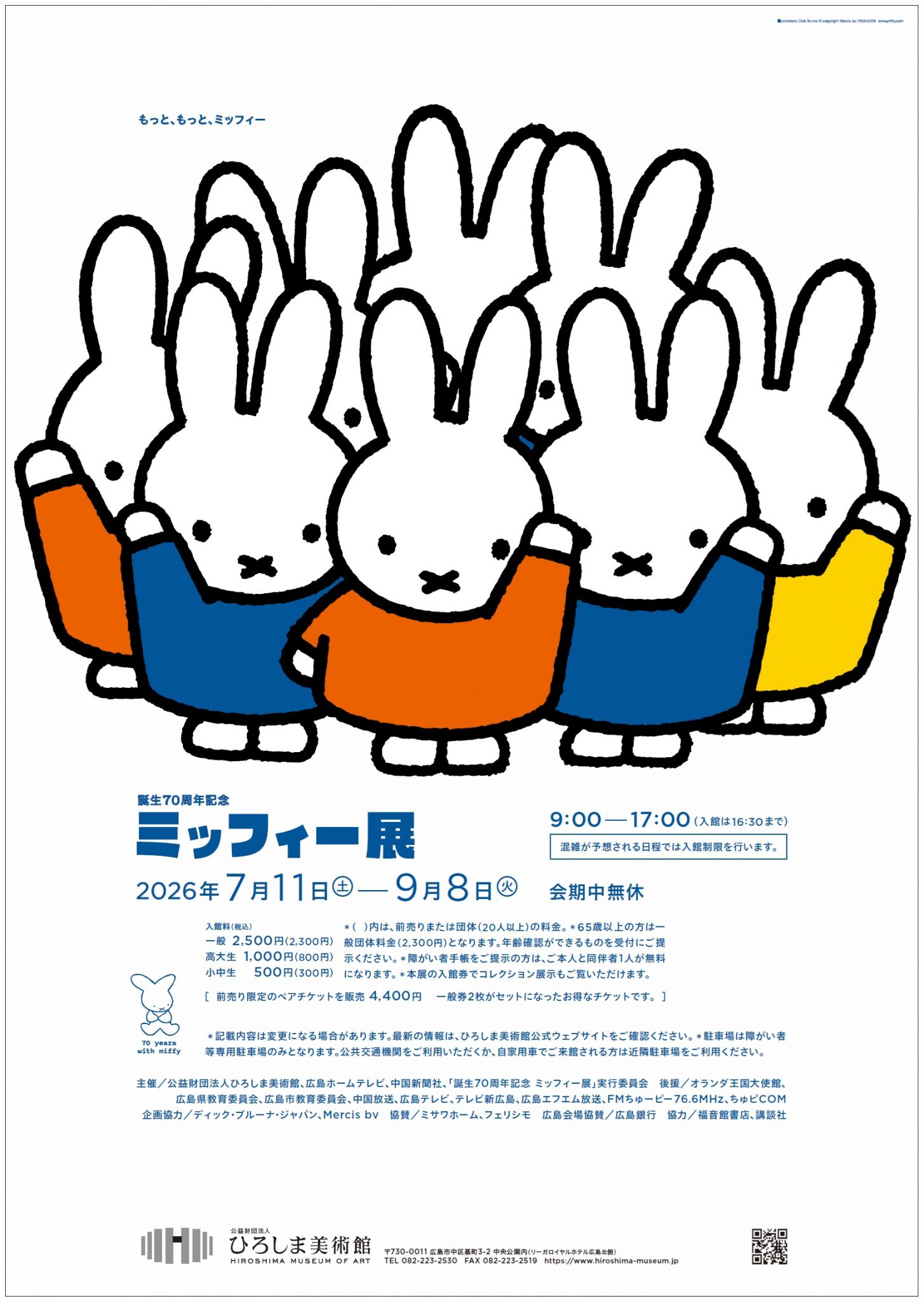 「誕生70周年記念　ミッフィー展」広島会場にて開催