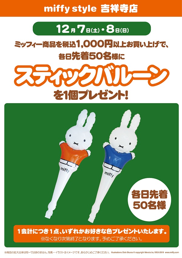 Miffy Style ミッフィースタイル 吉祥寺店にミッフィーが遊びにきます トピックス Dickbruna Jp 日本のミッフィー情報サイト