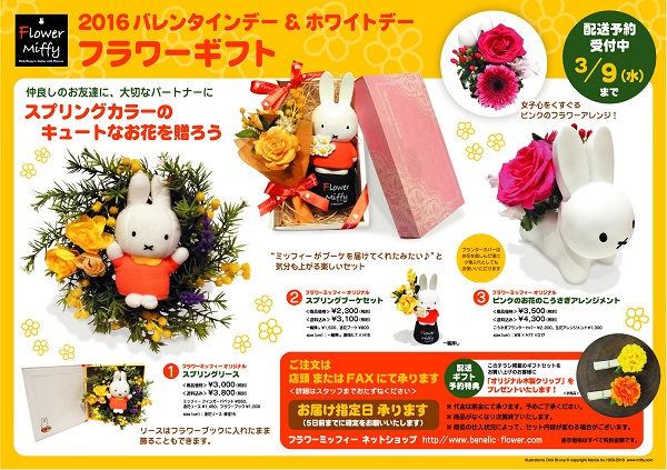 FMバレンタインホワイトデー2016