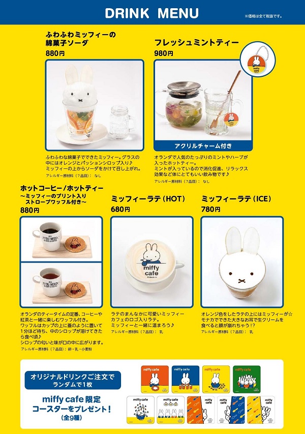 ミッフィーカフェメニュー