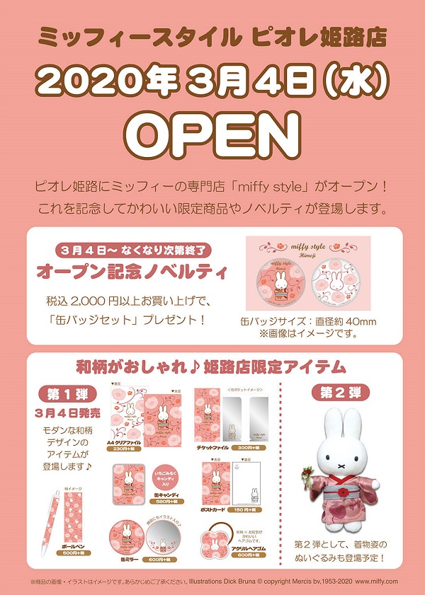 msピオレ姫路店