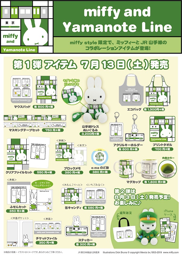 miffy and Yamanote Line コラボグッズ ミッフィースタイル各店で発売 