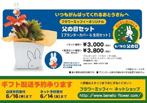 FM父の日2016