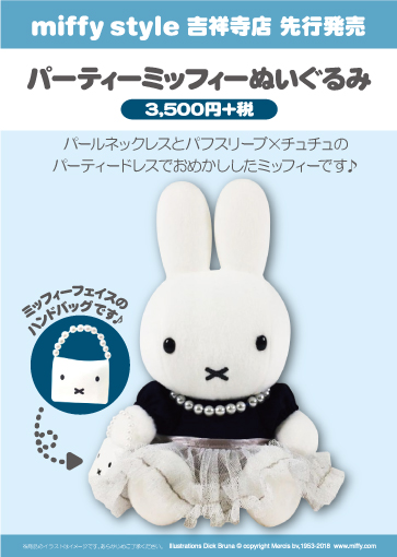 Miffy Style ミッフィースタイル吉祥寺店 でノベルティプレゼント トピックス Dickbruna Jp 日本のミッフィー情報サイト