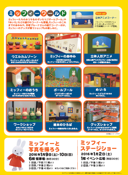 ミッフィーワールド沖縄