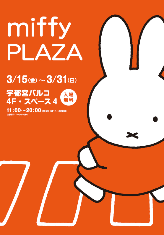 PLAZA宇都宮パルコ