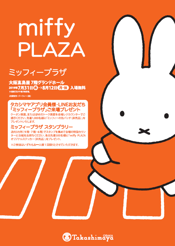 miffyPLAZA_osaka