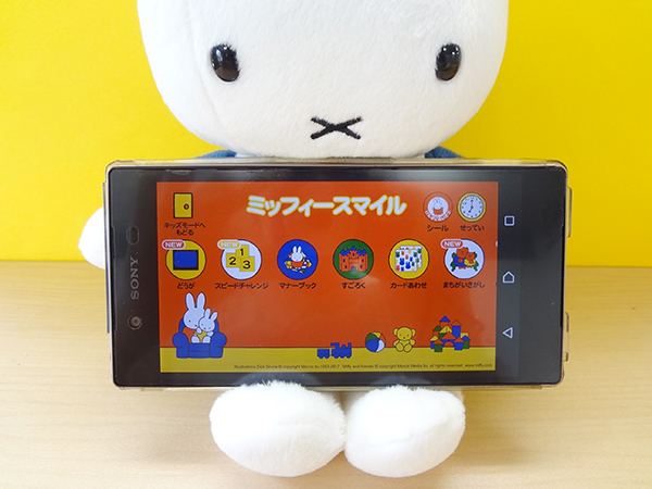 親子であそべる ミッフィースマイル みみよりブログ Dickbruna Jp 日本のミッフィー情報サイト