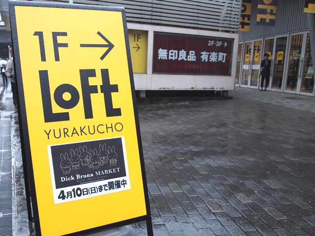 有楽町LOFT