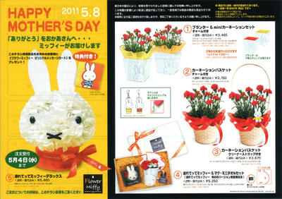 Flower Miffy　母の日