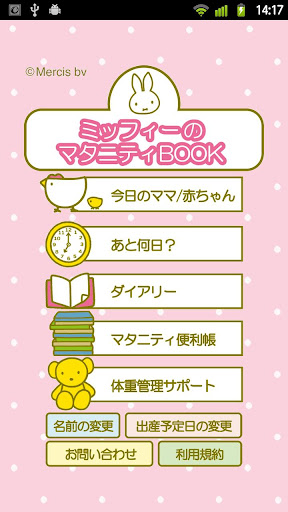 マタニティBOOK