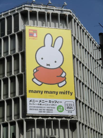 many many miffy 渋谷