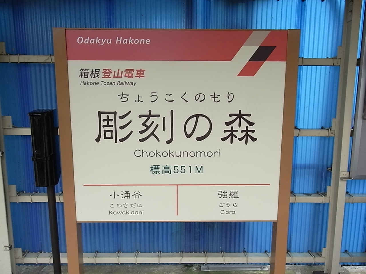 彫刻　駅