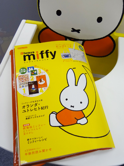 学研　always miffy