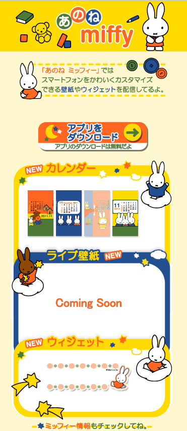 スマホであのね みみよりブログ Dickbruna Jp 日本のミッフィー情報