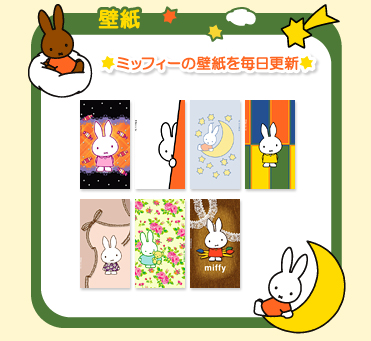 スマホであのね みみよりブログ Dickbruna Jp 日本のミッフィー情報