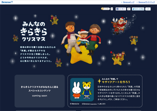 ベネッセ　クリスマス