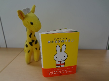 黄色い本 みみよりブログ Dickbruna Jp 日本のミッフィー情報サイト