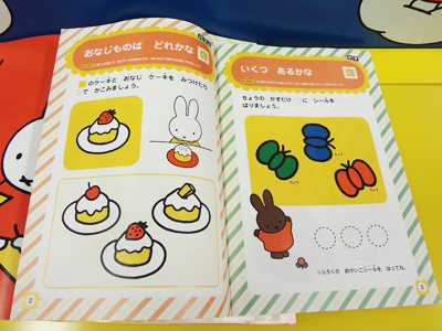 学研ムック always miffy