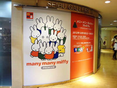 many many miffy 池袋