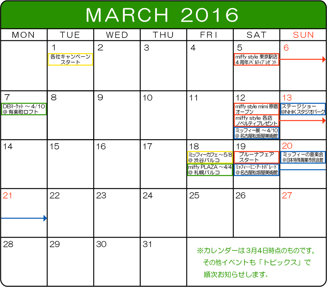 3月イベントカレンダー