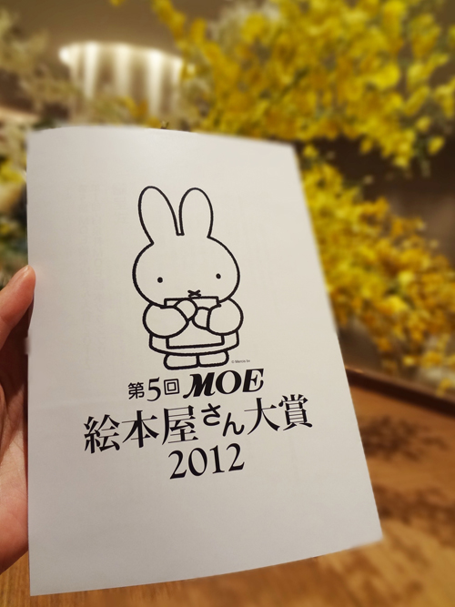 MOE絵本屋さん大賞2012
