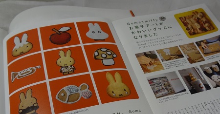 miffy_goma