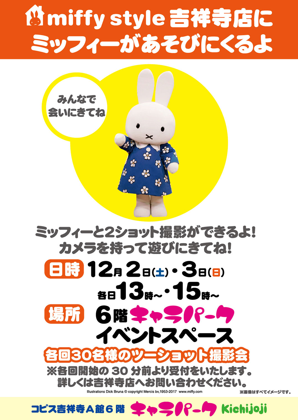 miffy style 吉祥寺