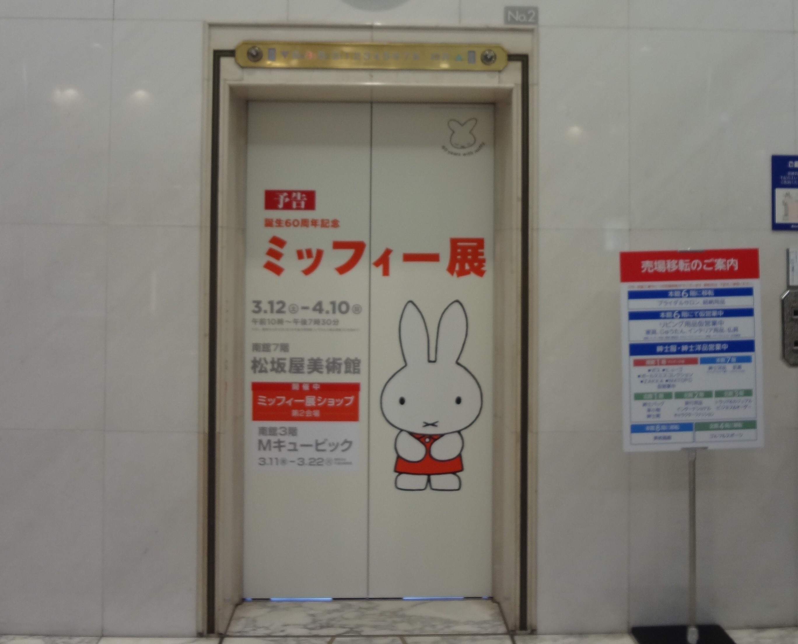 名古屋エレベーター