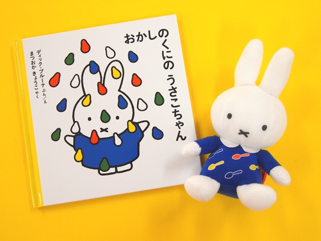 miffy cafe