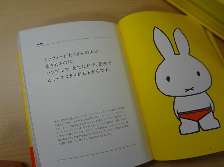 黄色い本 みみよりブログ Dickbruna Jp 日本のミッフィー情報サイト