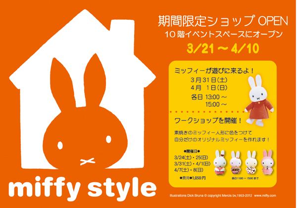 梅田大丸miffy style