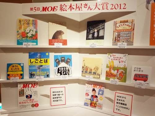 MOE絵本屋さん大賞2012