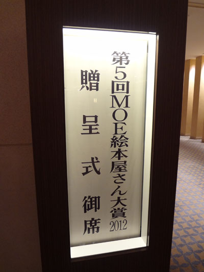 MOE絵本屋さん大賞2012