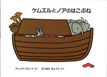 ruben en de ark van noach