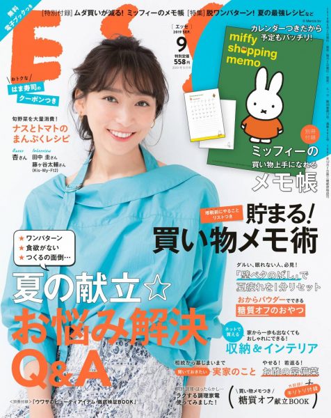 ESSE9月号