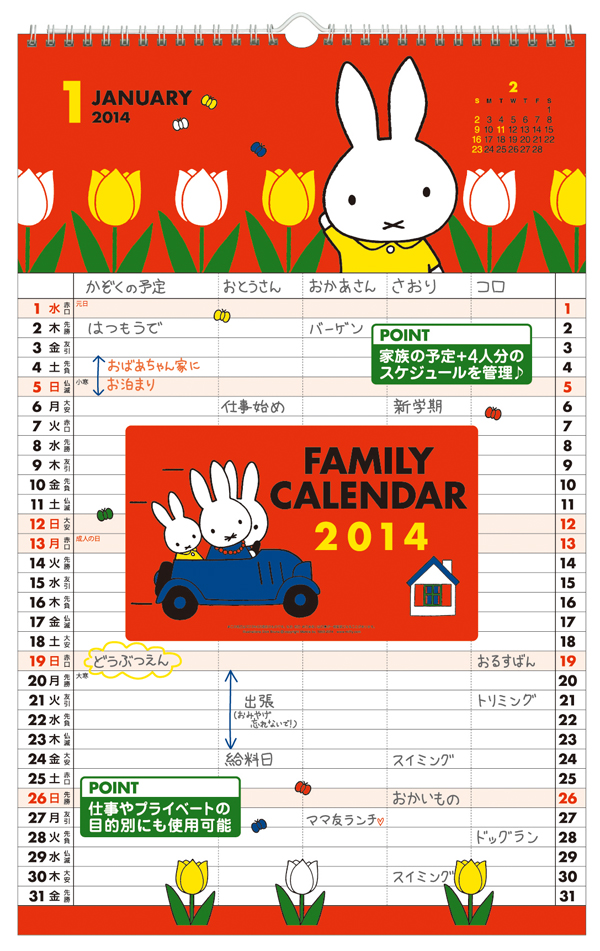 カレンダー2014 スクエア グッズ情報 Dickbruna Jp 日本の