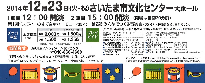 音楽会さいたま市情報