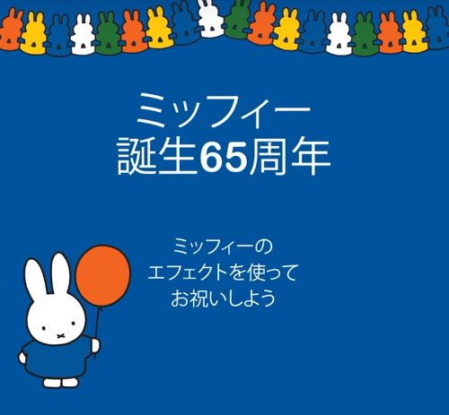 65周年_エフェクト