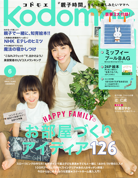 コドモエ2015年6月号