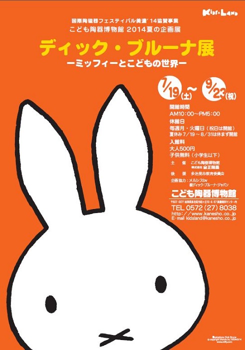 こども陶器ポスター2014