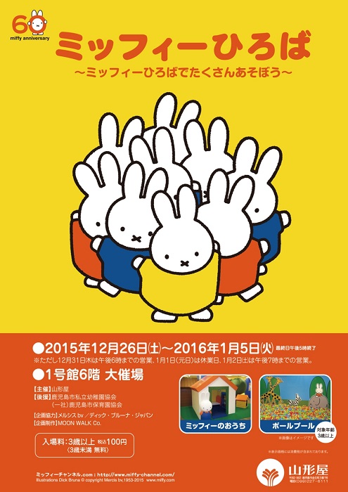 ミッフィーひろば鹿児島山形屋