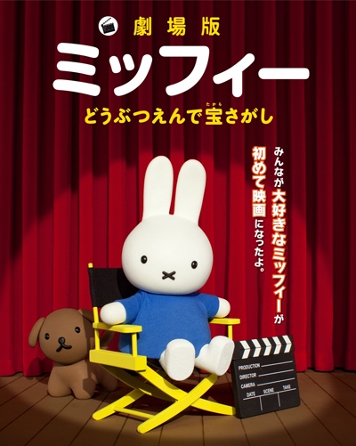 ミッフィー映画TV放映