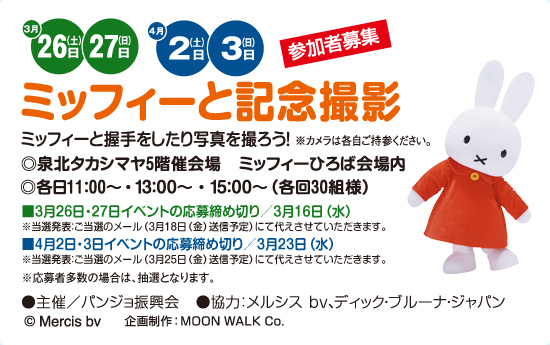 ムーンウォークひろば撮影会
