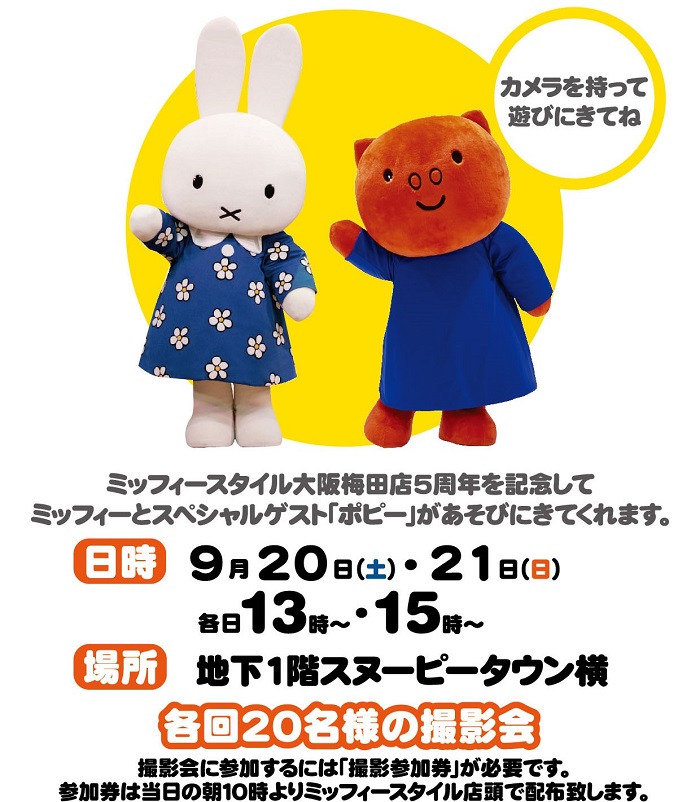 着ぐるみ梅田5周年