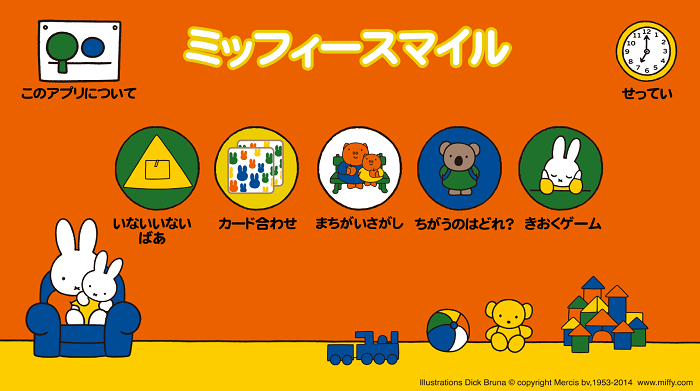 ミッフィースマイルアプリ