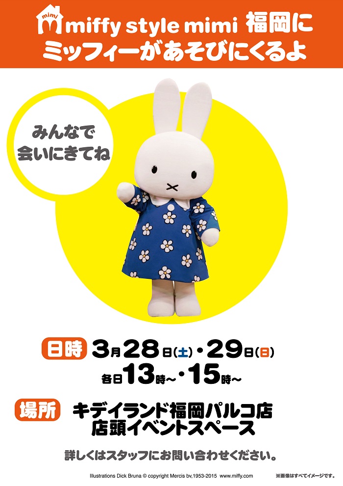mimi着ぐるみ1503