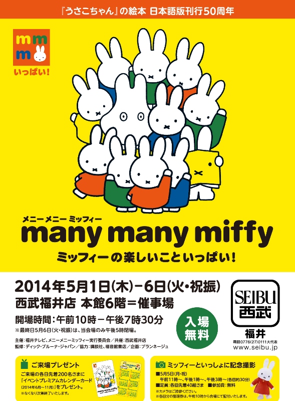 mmm福井